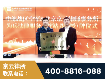 益阳-北京京云律师事务所与《北京晚报》达成战略合作